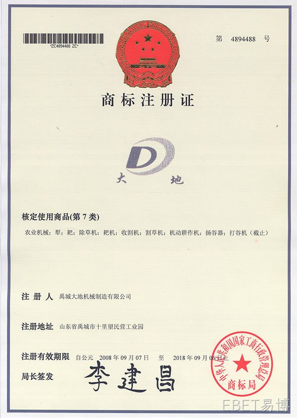 商标注册证